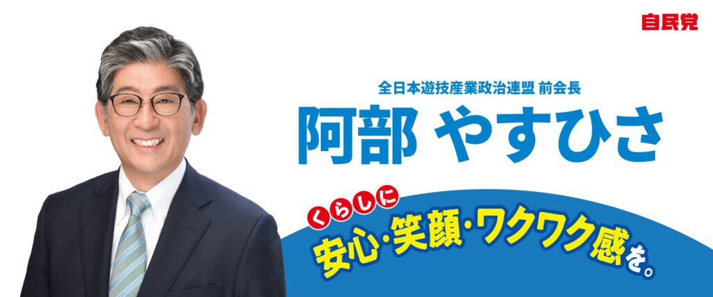 阿部恭久
