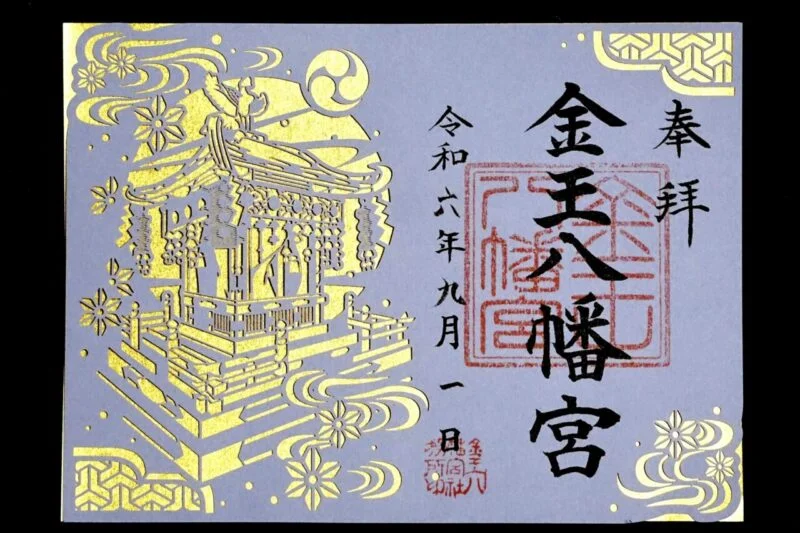 金王八幡宮例大祭