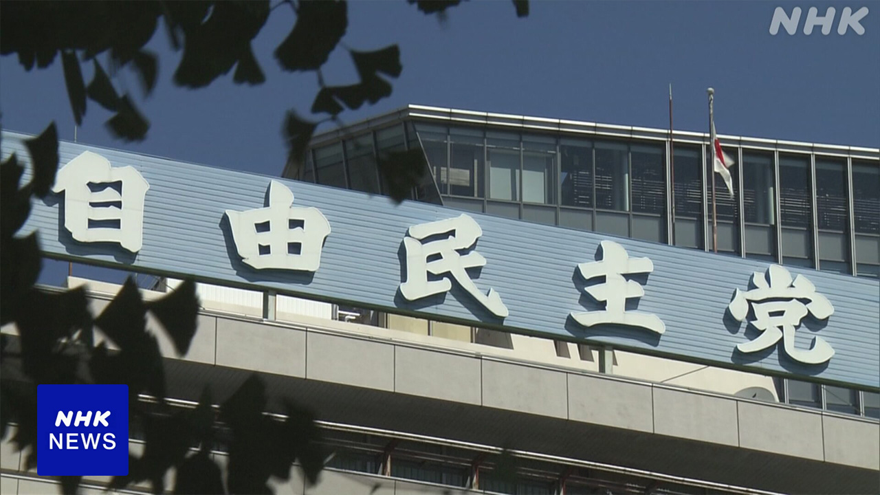 自由民主党