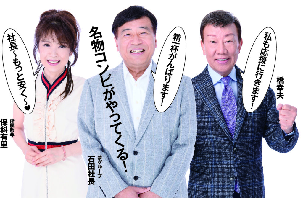 夢グループ 社長