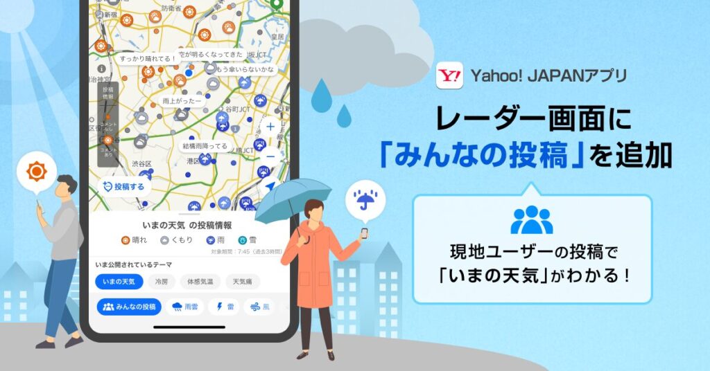 yahoo天気 みんなの投稿